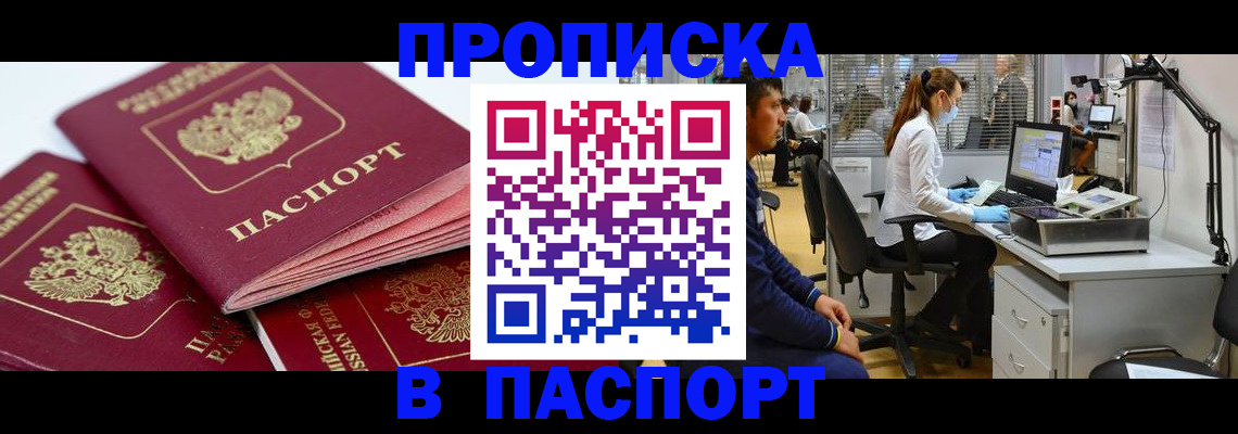 где прописаться в Саках
