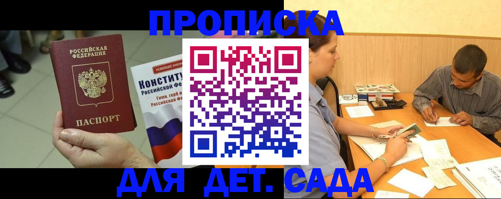 прописка в квартире в Саках