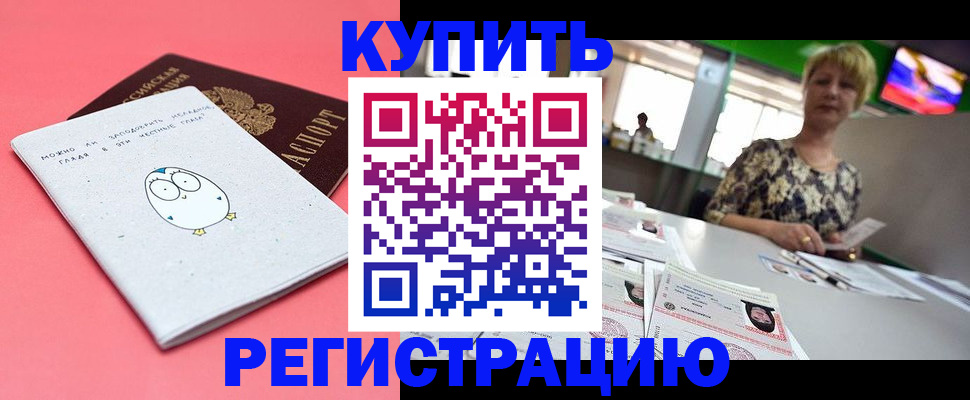 прописка для школы в Саках